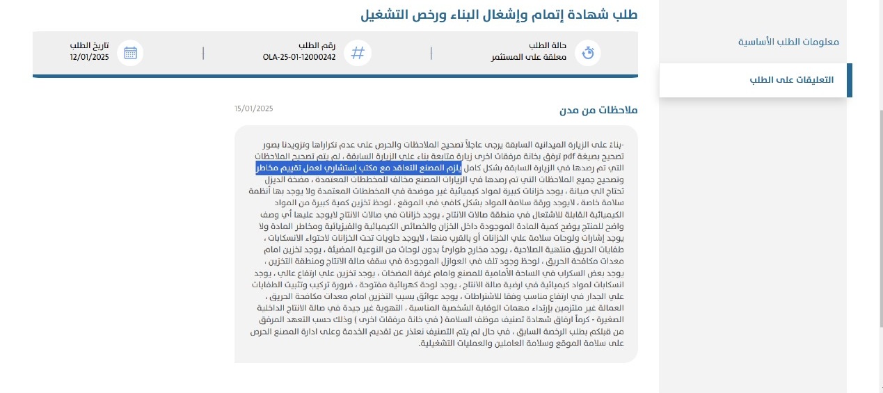 التعاقد مع مكتب استشارى لتقييم المخاطر