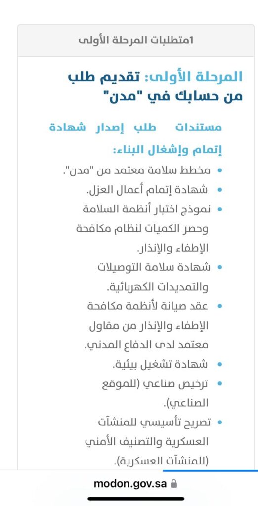 المكاتب الاستشارية المعتمدة لدى هيئة المدن الصناعية
