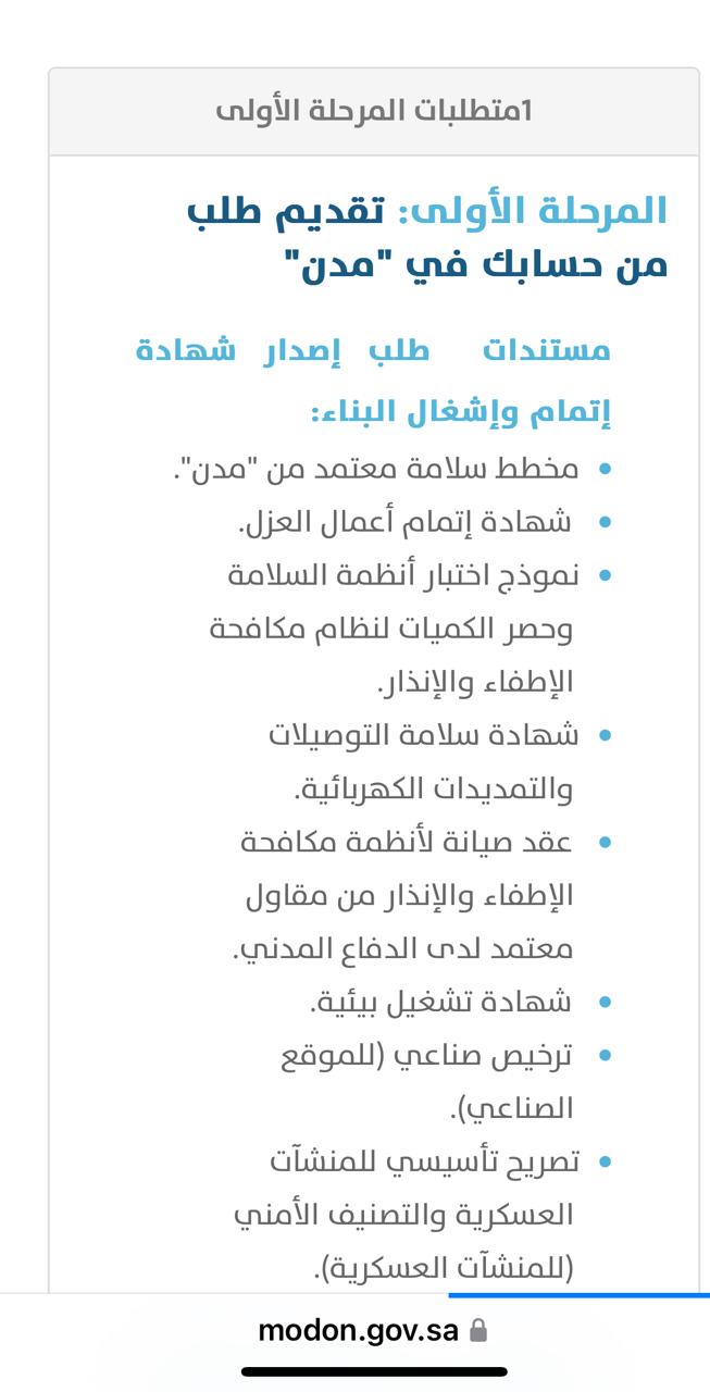 المكاتب الاستشارية المعتمدة لدى هيئة المدن الصناعية