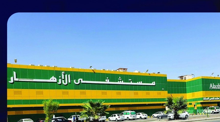 مستشفى الأزهار